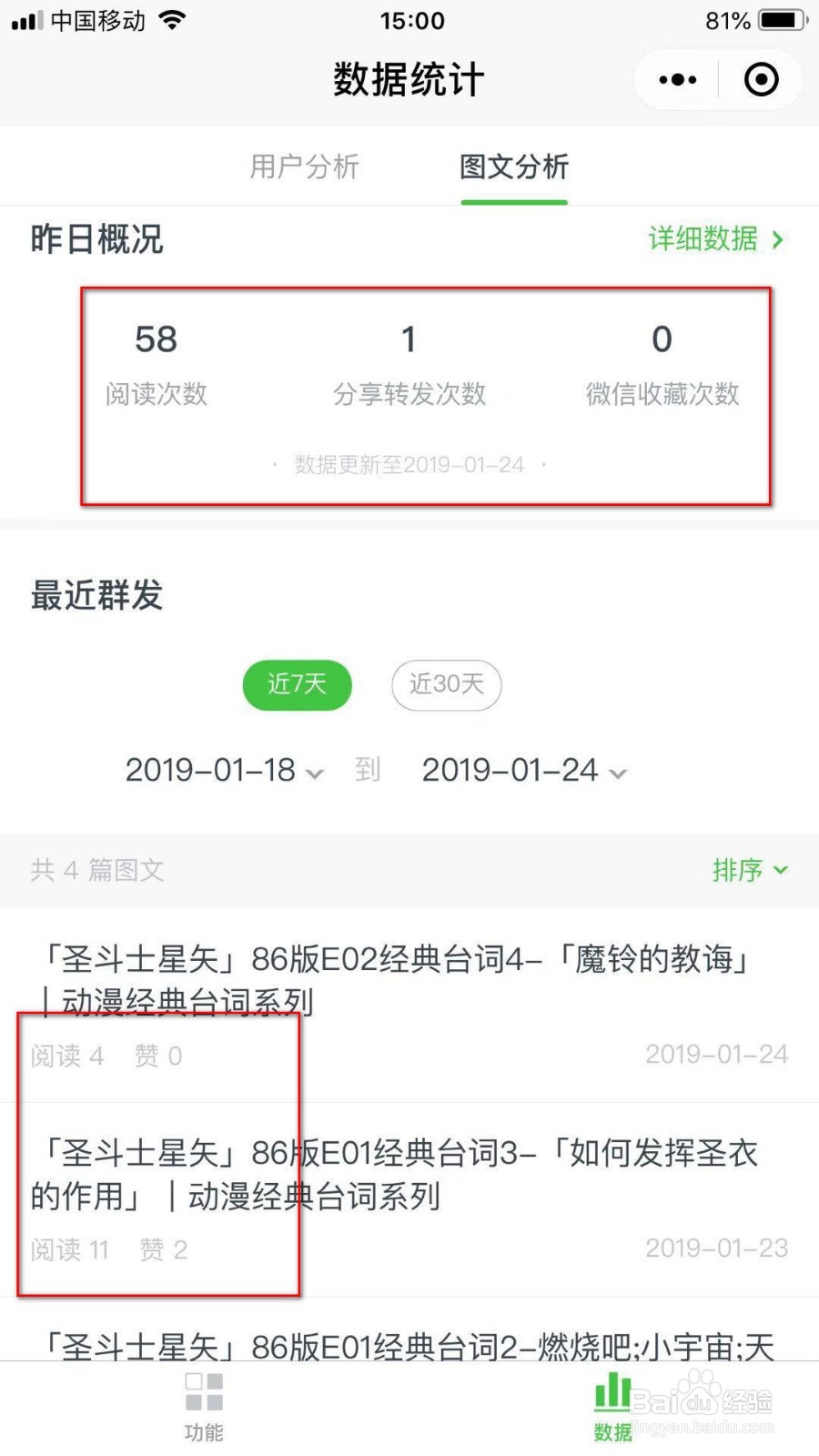 微信上如何查看公众号统计数据