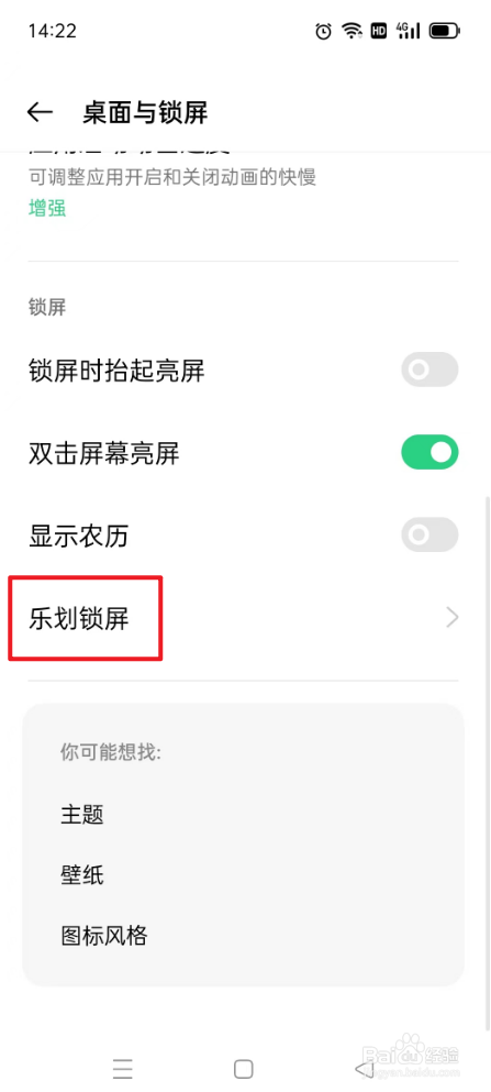 OPPO手机如何设置锁屏壁纸