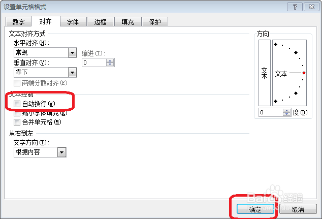 Excel单元格内怎么自动换行