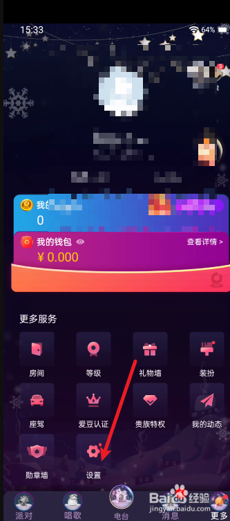 织音如何设置麦克风授权