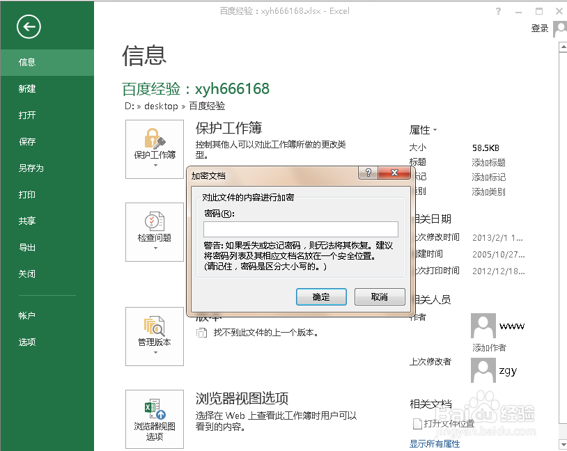 Excel怎么设置密码?怎么给Excel表格设置密码