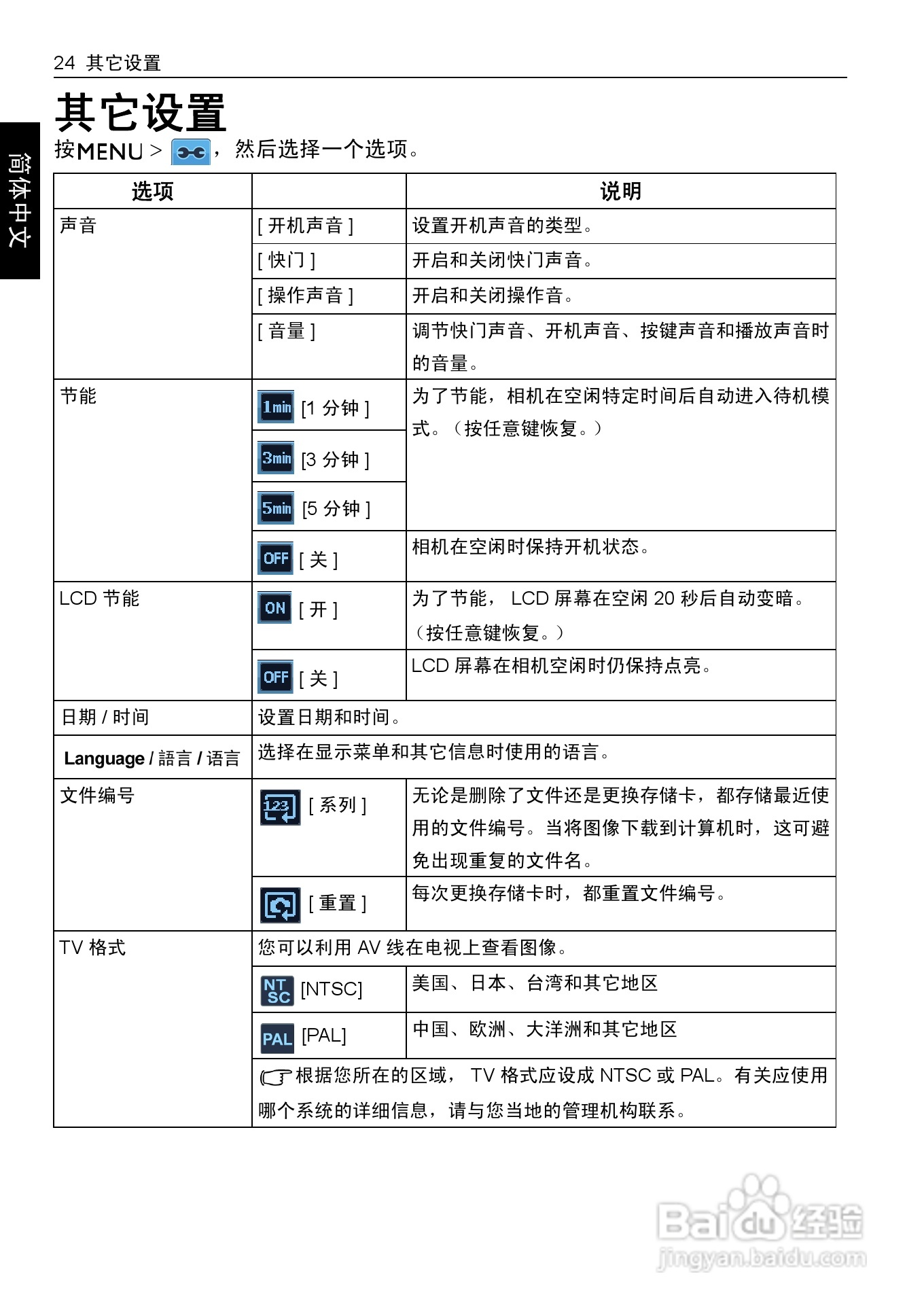 明基DC 1430数码相机使用说明书:[4]
