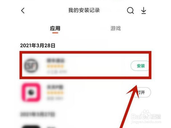 小米卸载的软件怎么恢复