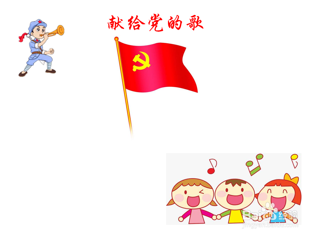 献给党的歌手抄报内容