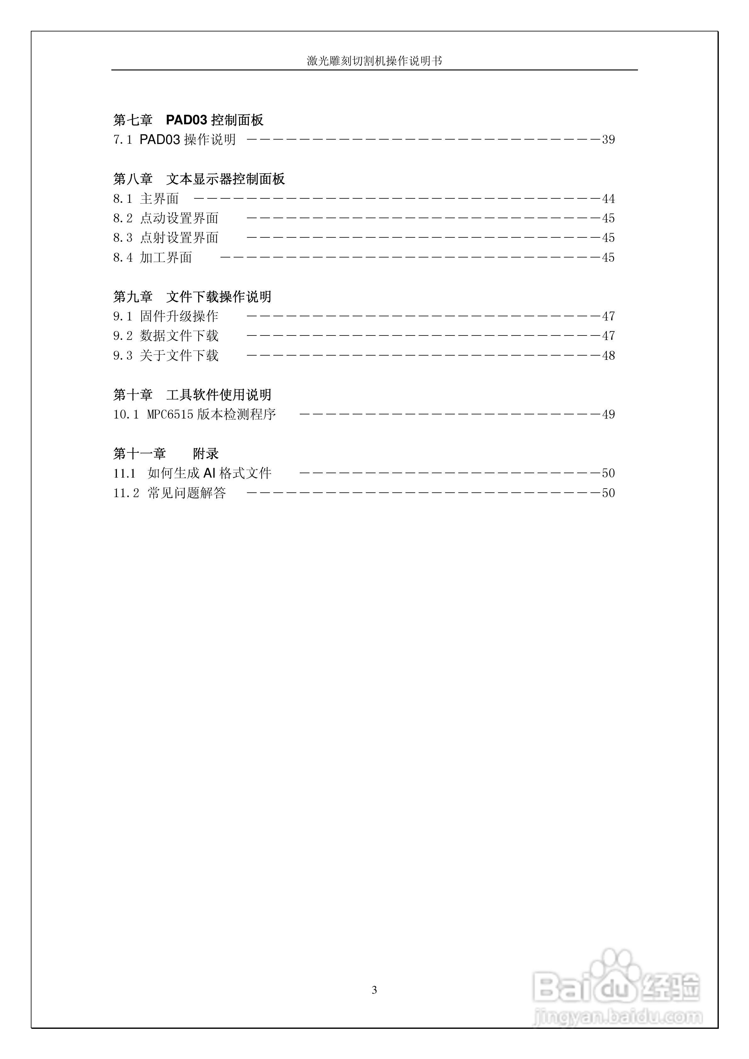 激光雕刻切割控制系统DSP5.1操作说明书:[1]