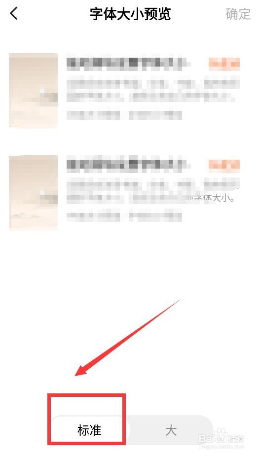 番茄小说怎么设置字体的大小