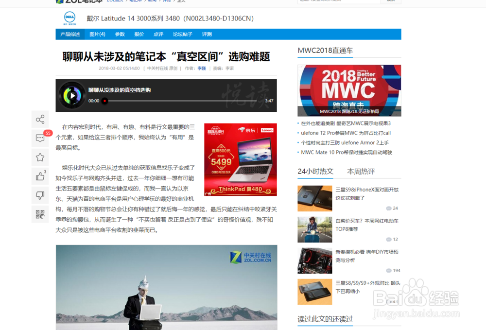 如何在阅读网络文章的时候不看广告