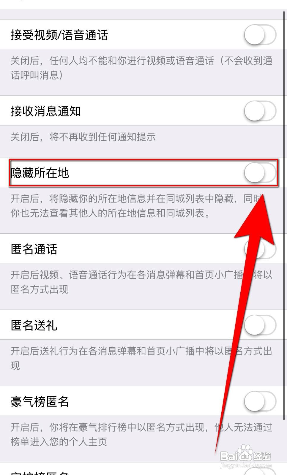春春app怎么设置隐藏所在地