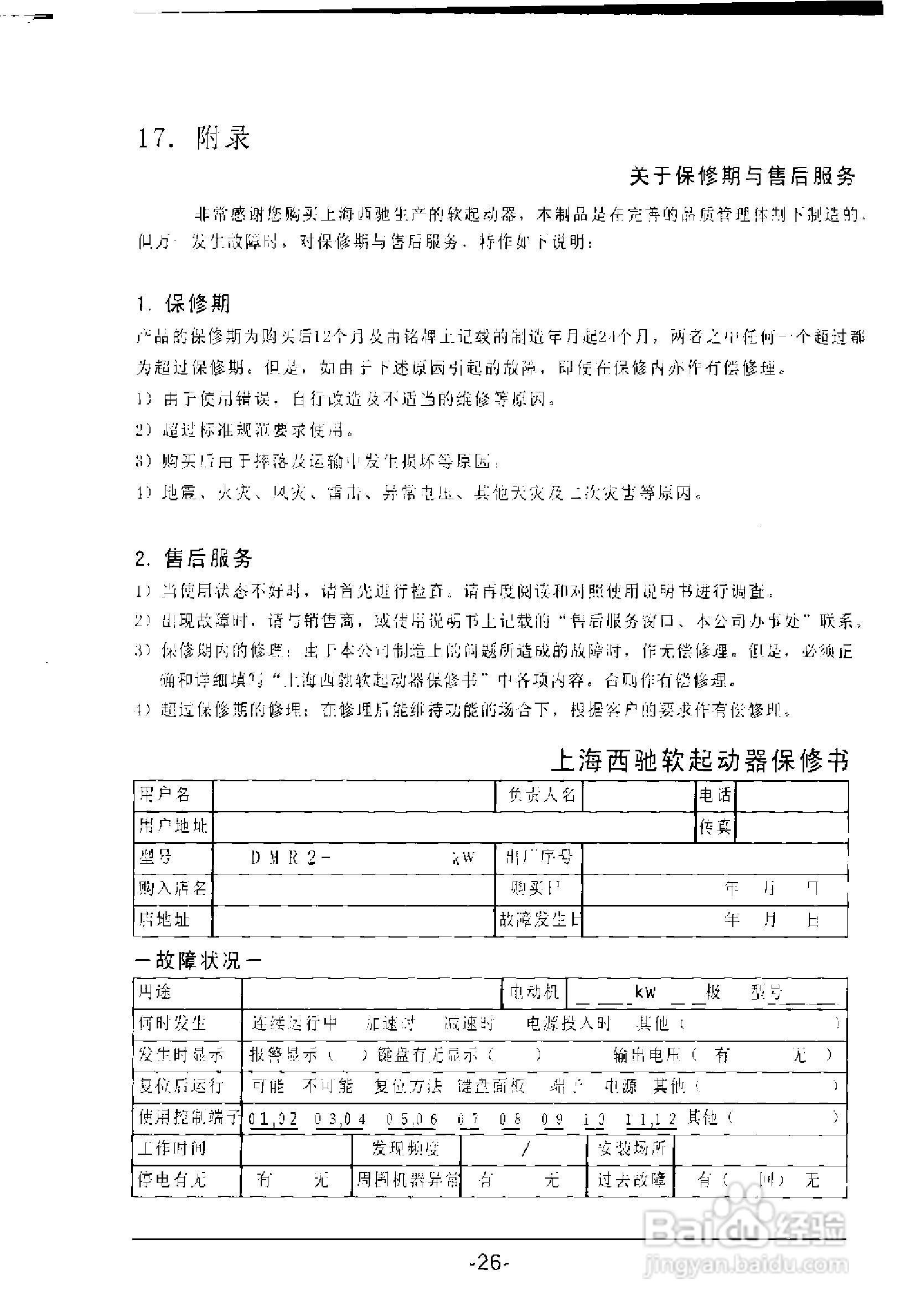 西驰DMR2-500电机软起动器使用说明书:[3]