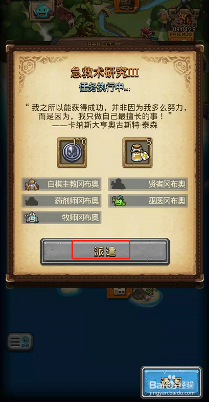 不思议迷宫急救术研究III攻略
