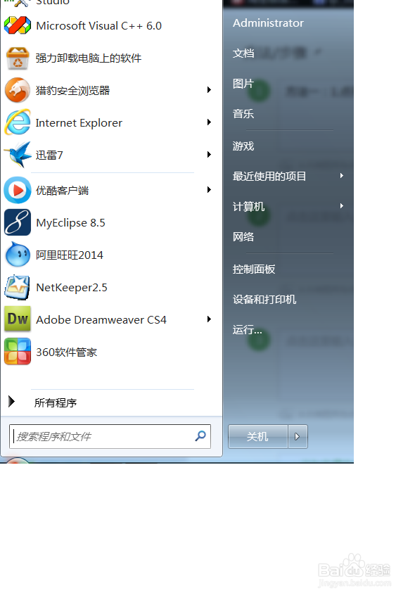 win7如何打开任务管理器