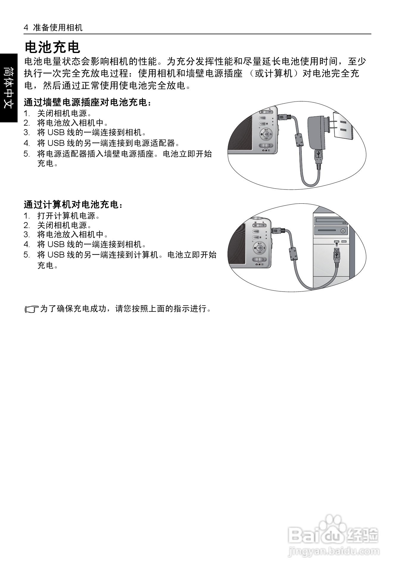 明基S1420数码相机使用说明书:[2]
