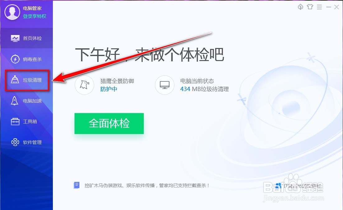 如何用电脑管家清除多余的输入法