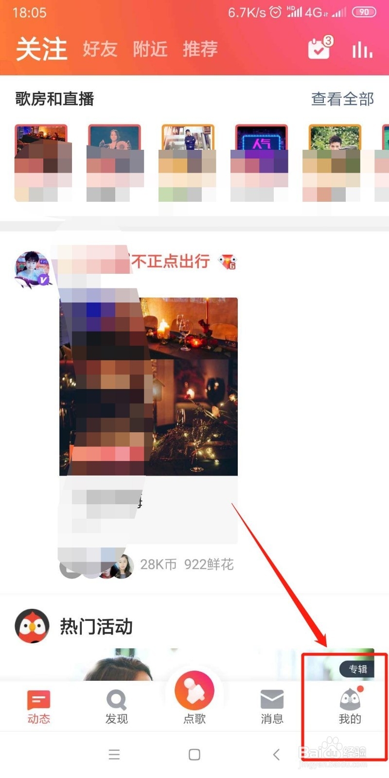全民K歌怎么关联qq账号
