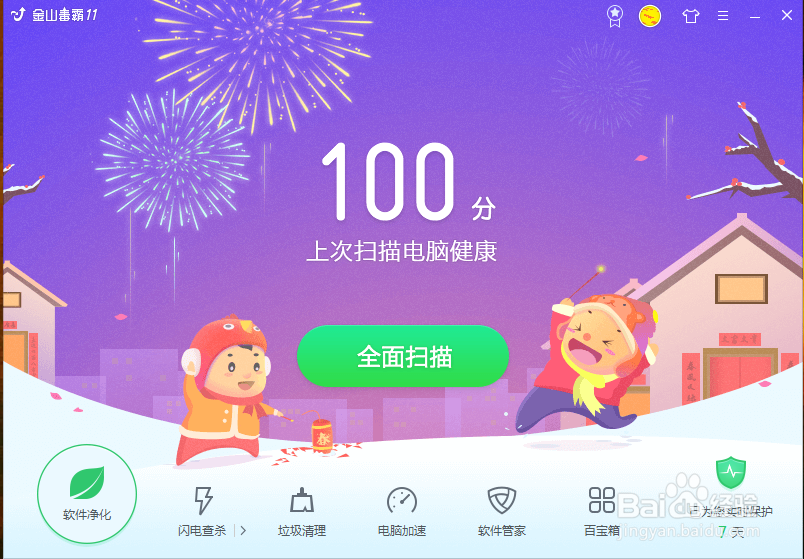 金山毒霸使用心得
