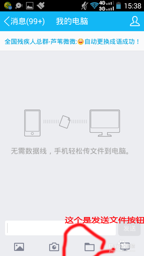 怎么使用QQ实现手机电脑互传文件