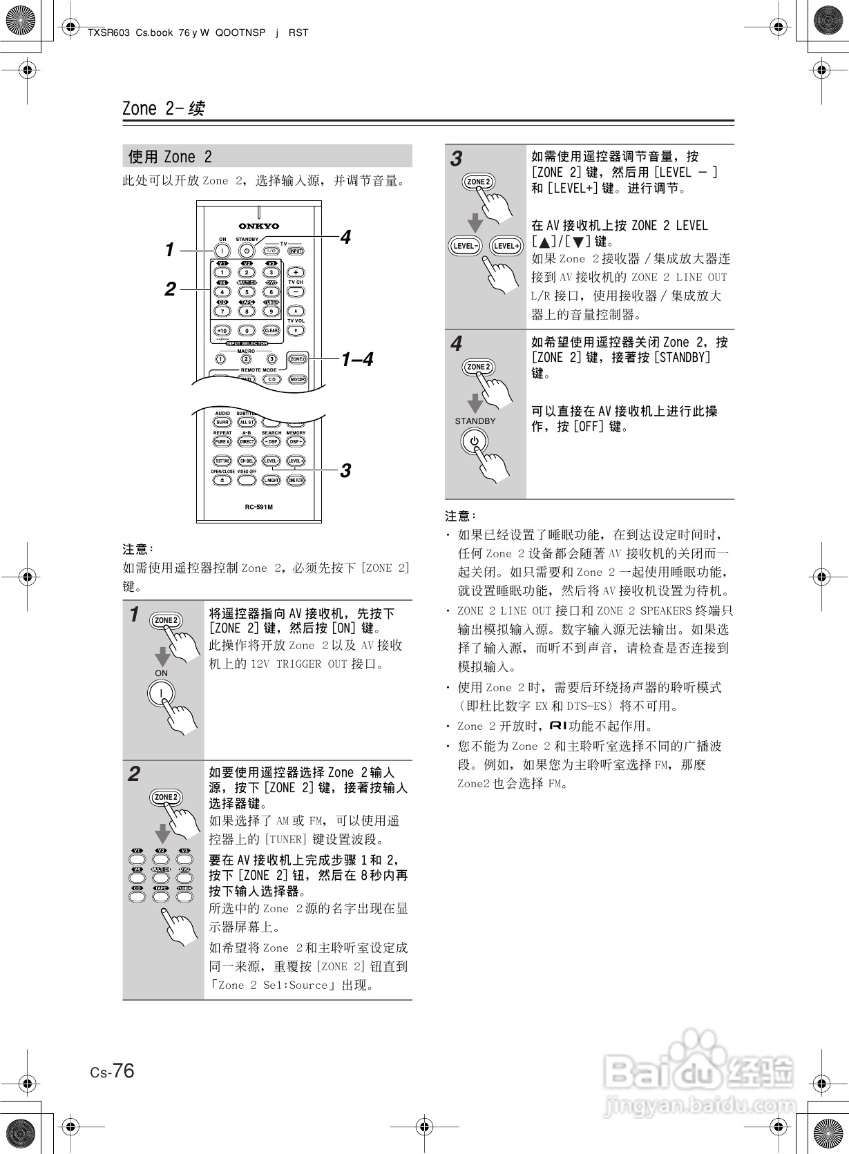 安桥AV接收机TX-SR8360型使用说明书:[4]