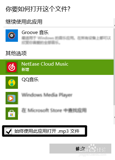 Windows怎么修改音频文件的默认打开方式