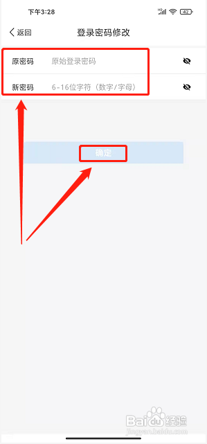 乌鲁木齐地铁app怎么修改登录密码?
