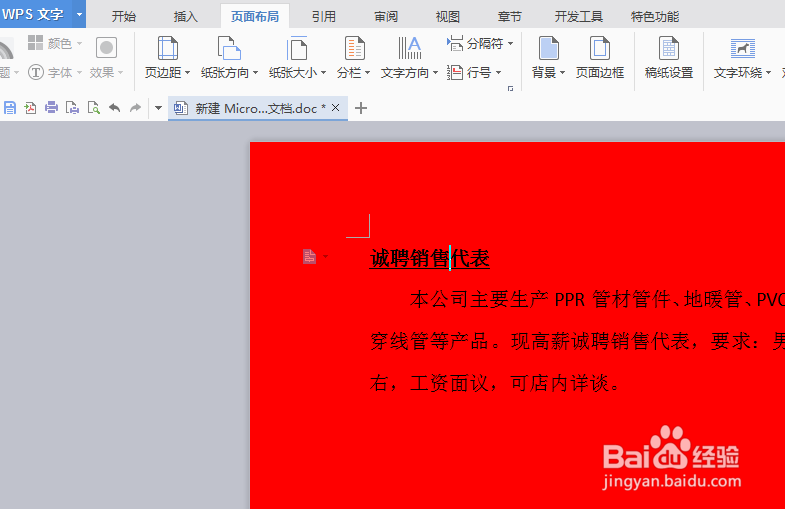 word文档怎么去掉底纹颜色、背景色？