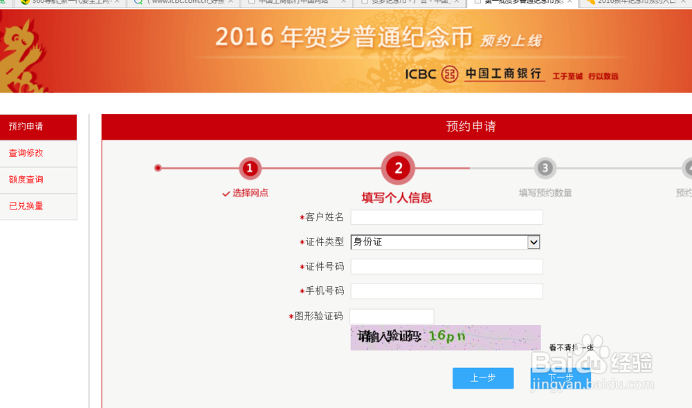 猴年纪念币怎么预约