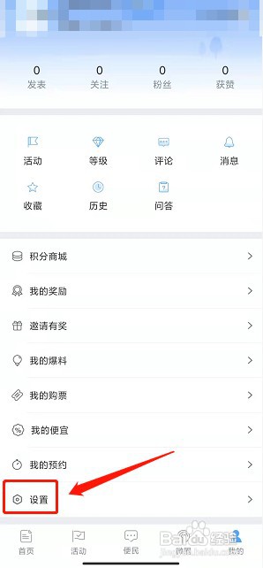 无线临沂app如何设置仅自己查看个人主页动态