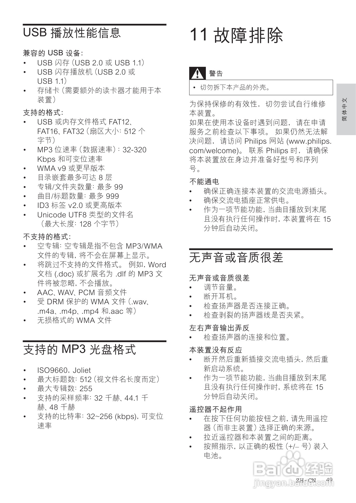飞利浦MCD107/93 DVD微型影院使用说明书:[2]