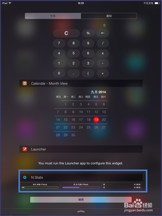 iPad通知中心怎样添加日历、天气等（iOS8）