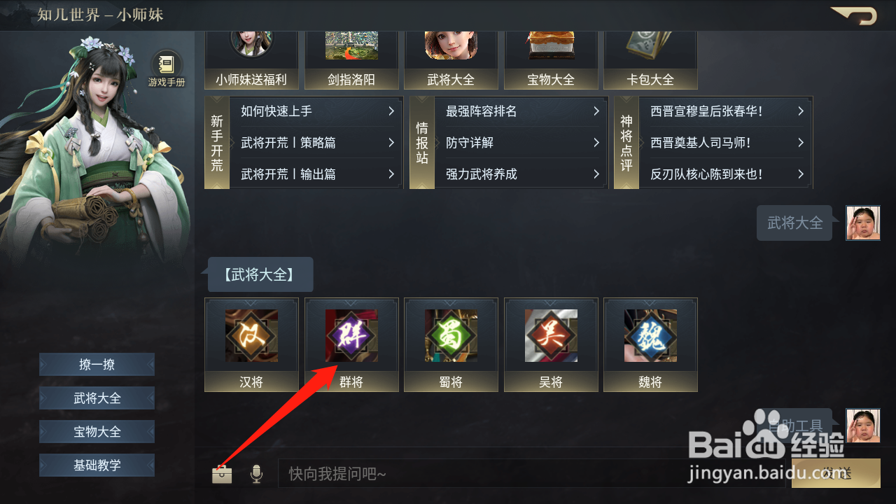 荣耀新三国怎么查看游戏中有哪些武将