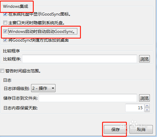 GoodSync设置电脑启动时自动启动Goodsync