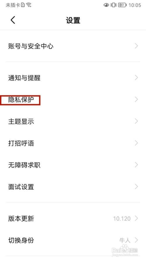 BOSS直聘APP如何查看黑名单记录