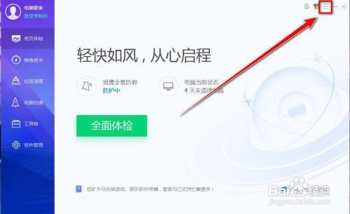 电脑管家怎样设置自动清理的时间间隔