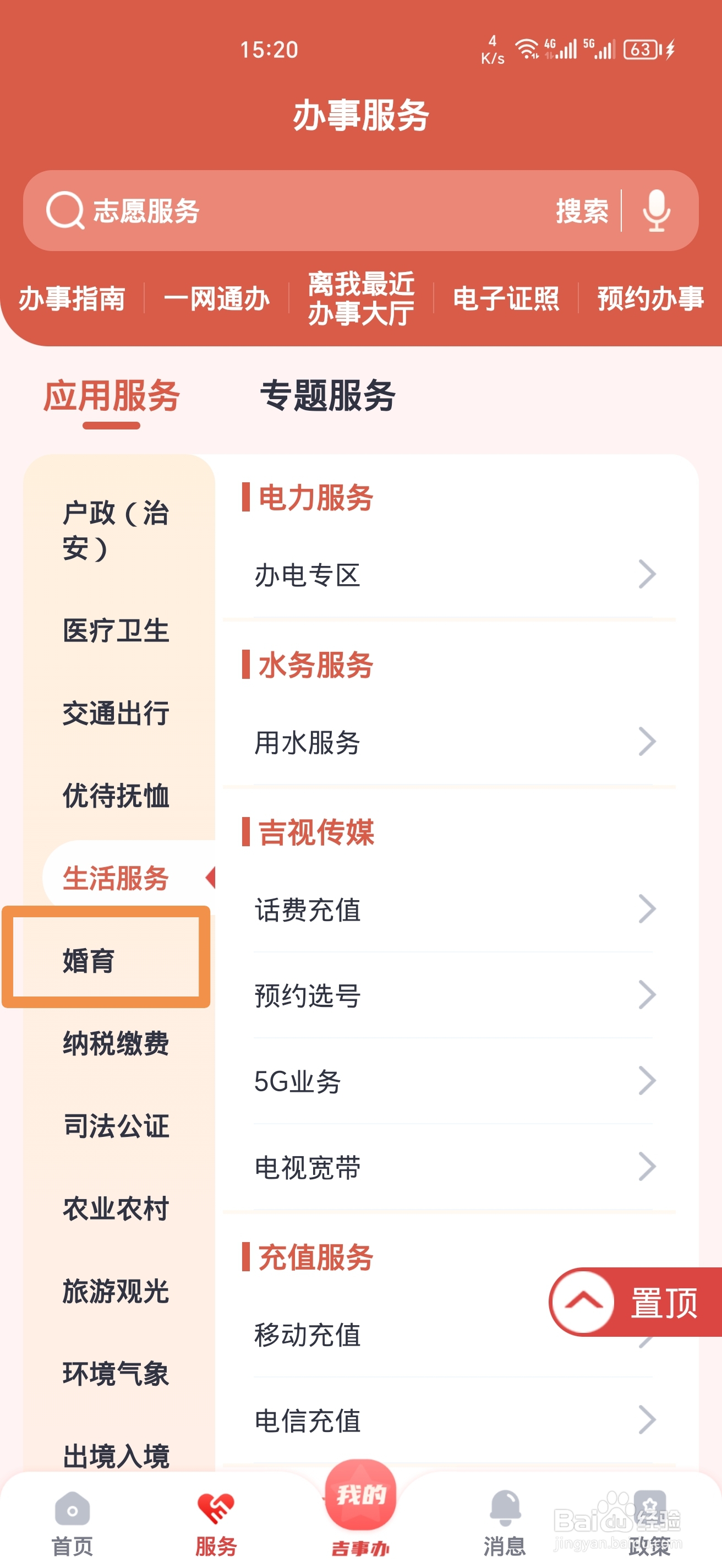 《吉事办》怎么查询独生子女光荣证