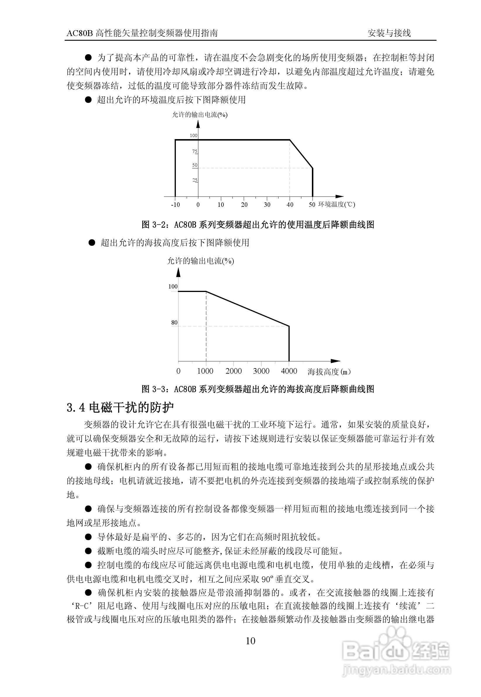 伟创AC80B-T3-700G变频调速器使用手册:[2]