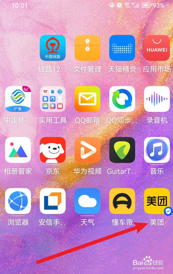 如何在美团APP中开启骑手录音权限？