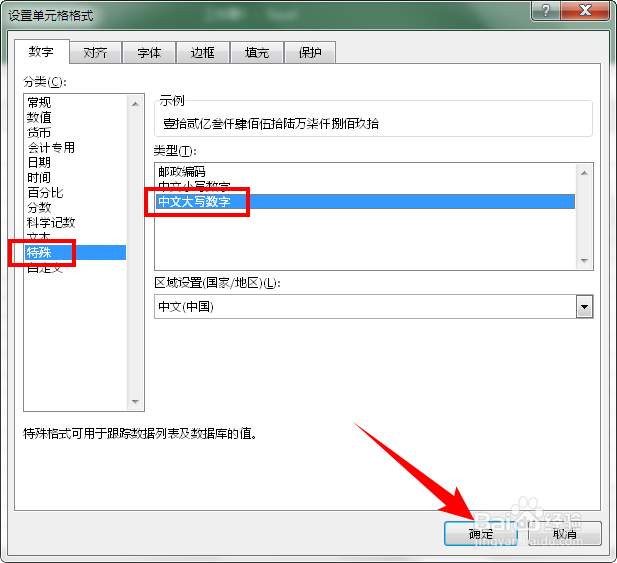 怎样快速将阿拉伯数字转换成大写金额？