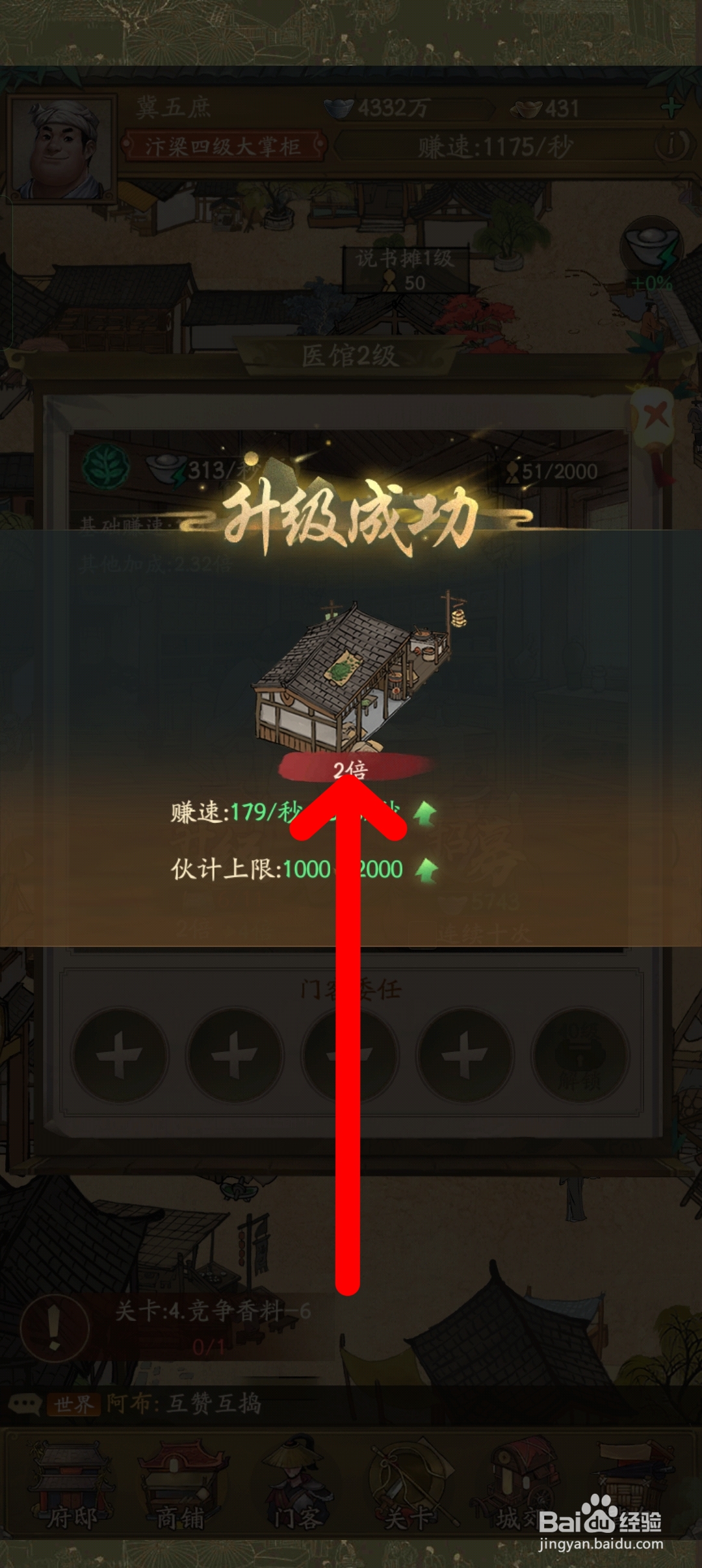 叫我大掌柜如何提升医馆等级