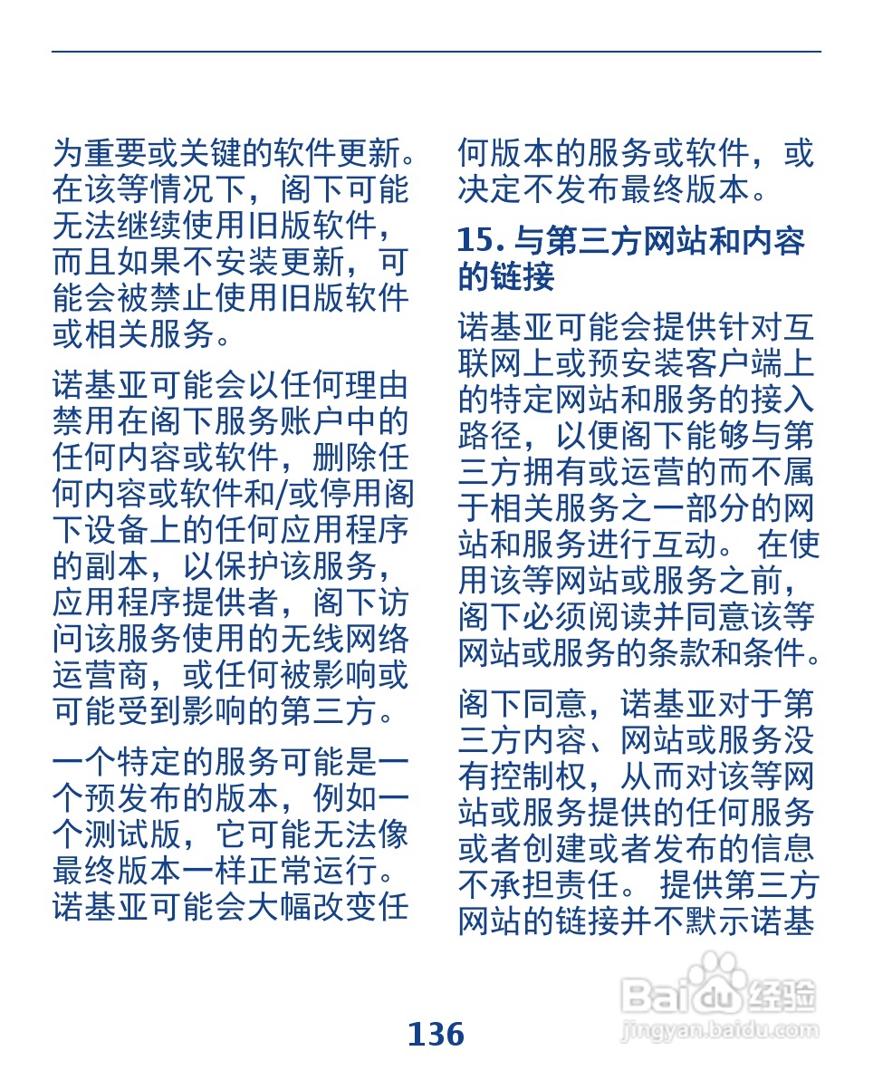 诺基亚3110手机使用说明书:[14]