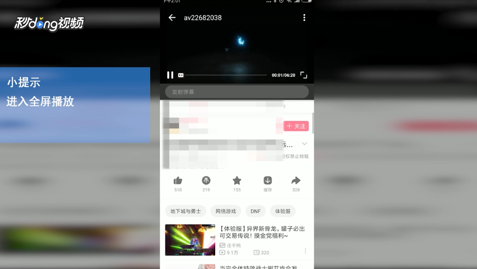 手机B站如何屏蔽弹幕