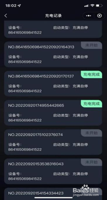 京福娃充电桩小程序注册使用方法
