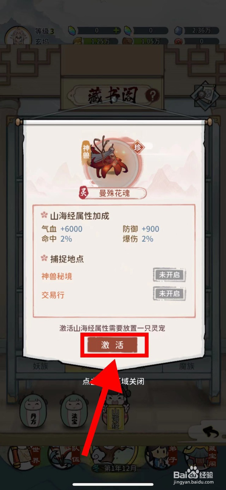 我的门派怎么激活曼殊花魂