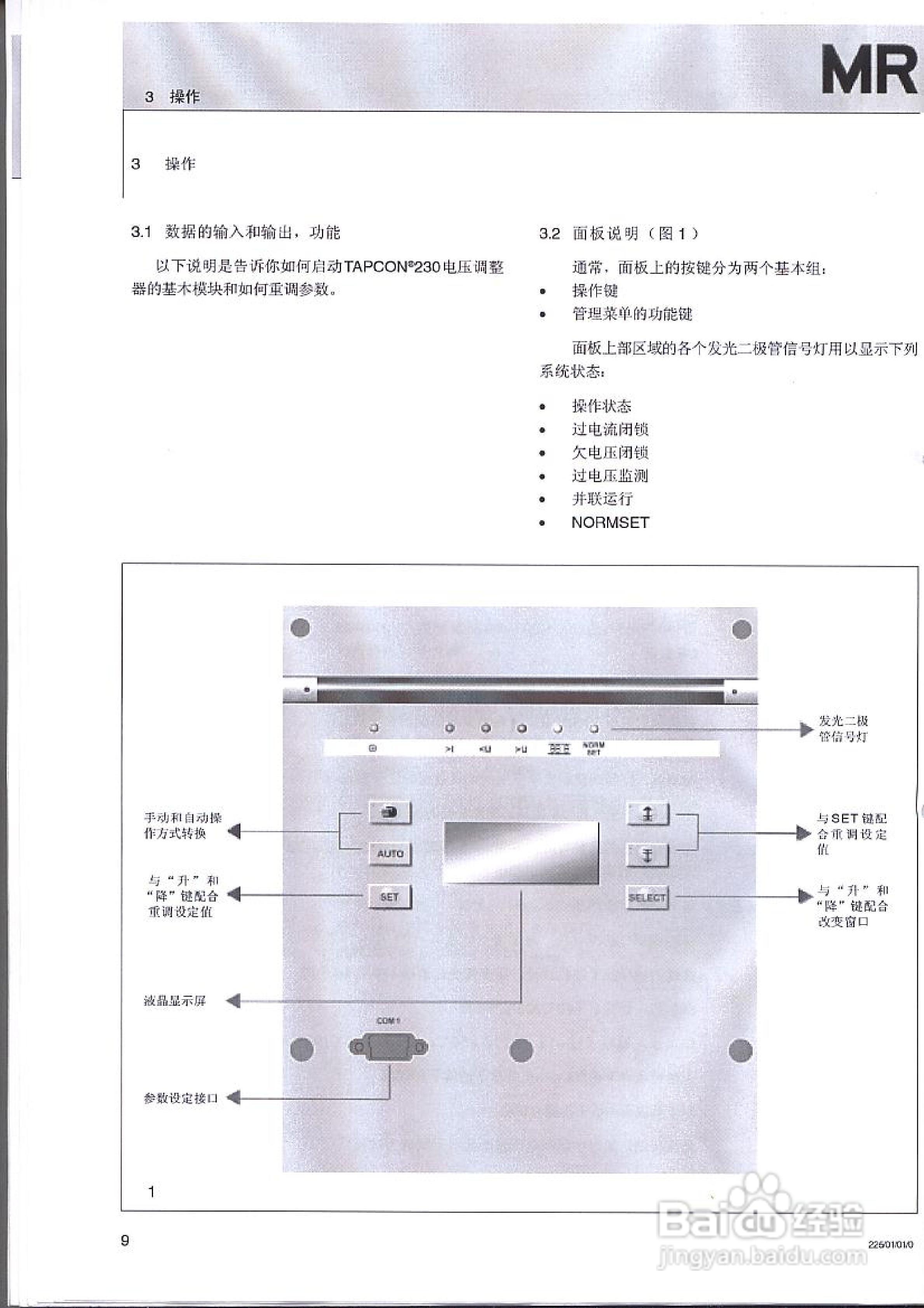 TAPCON 230智能电压调整器使用说明书:[1]
