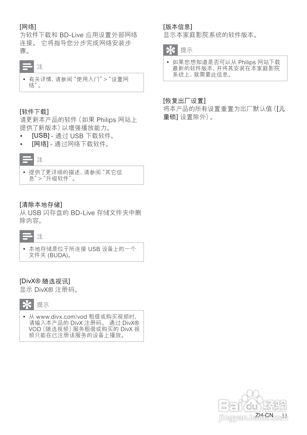飞利浦HTS7540/93家庭影院使用说明书:[2]