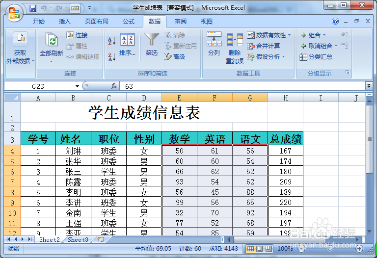 用数据有效性来快速找出无效数据
