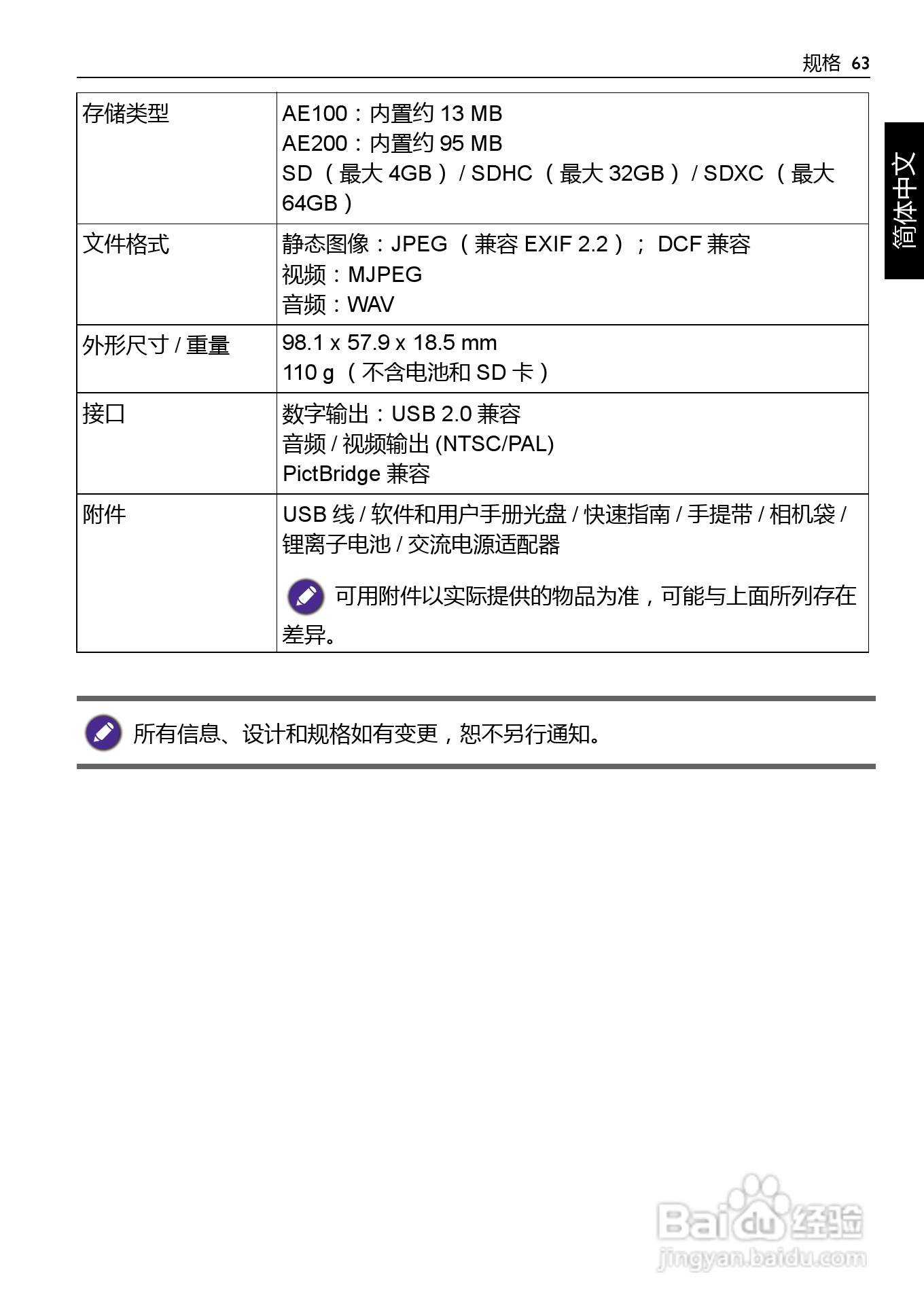 明基AE200数码相机使用说明书:[7]