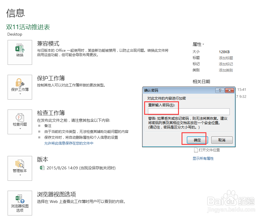 Excel 2013 如何设置密码