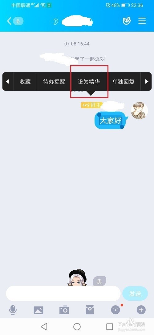 qq群怎么设置精华消息