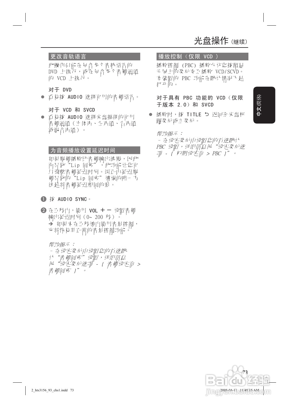 飞利浦HTS3156/93家庭影院使用说明书:[2]