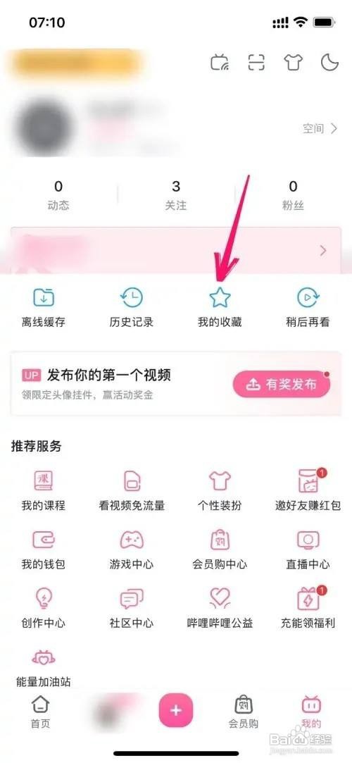 哔哩哔哩怎么删除收藏夹