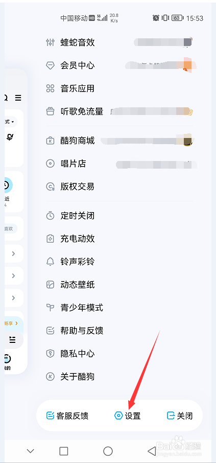酷狗音乐APP如何关闭首页直播推荐功能